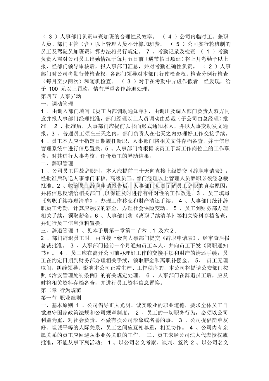 公司的管理制度.doc_第2页