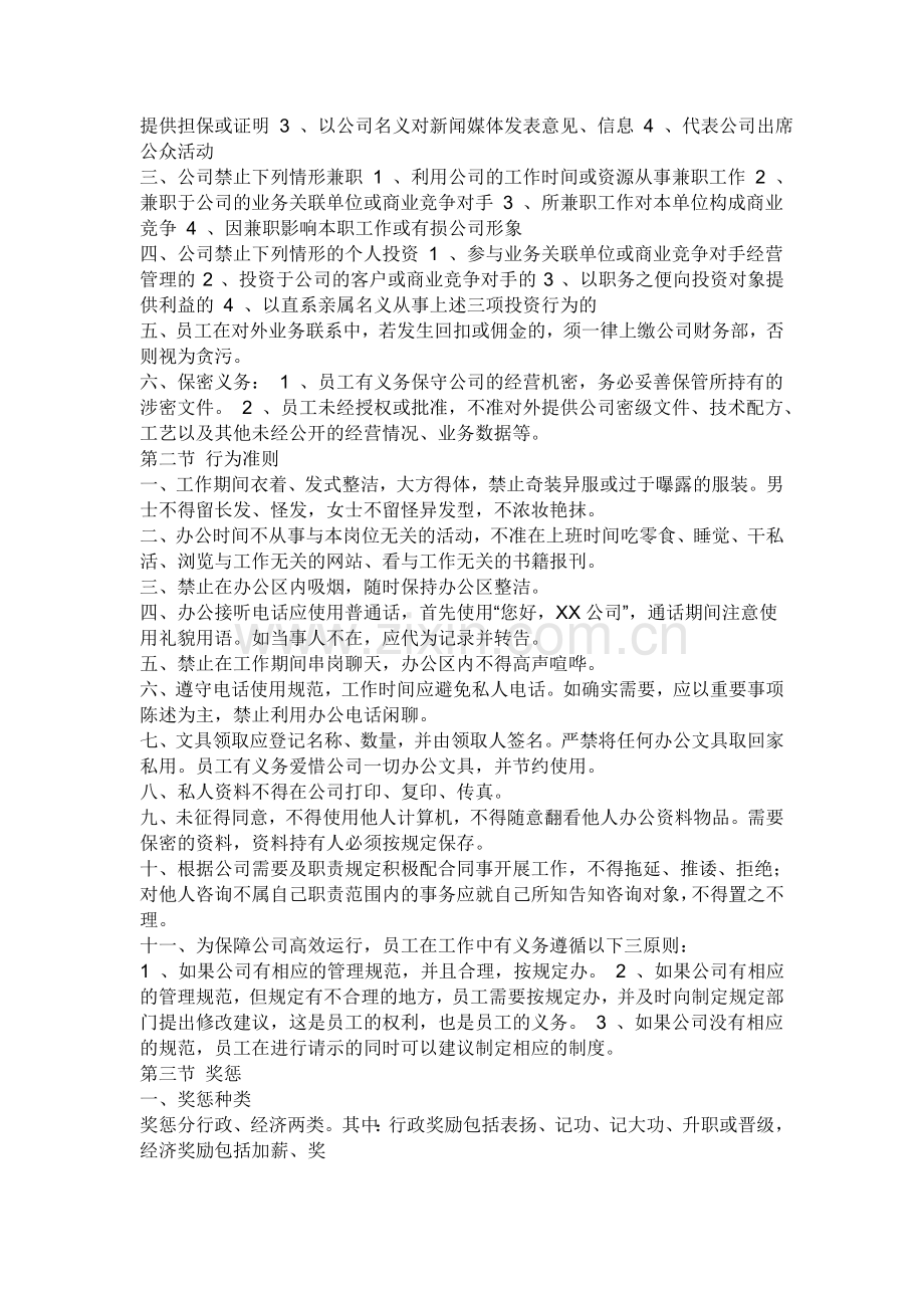 公司的管理制度.doc_第3页