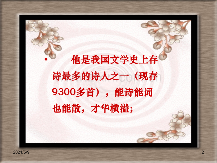 陆游《书愤》讲课稿.ppt_第2页