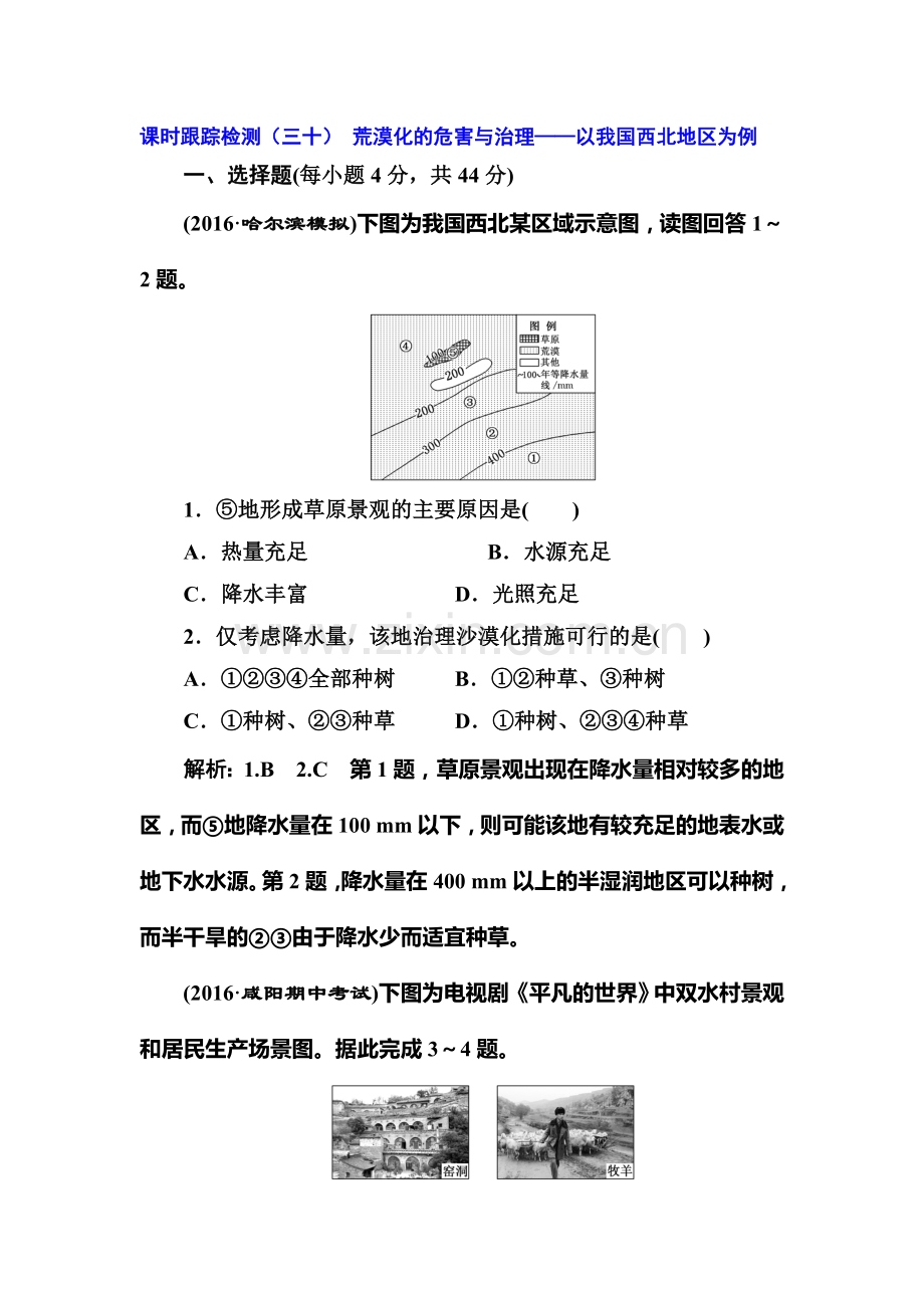 2017届高考地理第一轮复习课时跟踪检测题15.doc_第1页