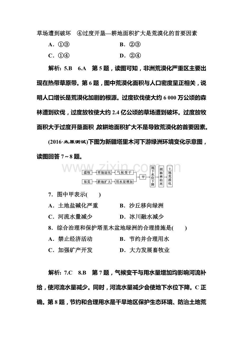 2017届高考地理第一轮复习课时跟踪检测题15.doc_第3页