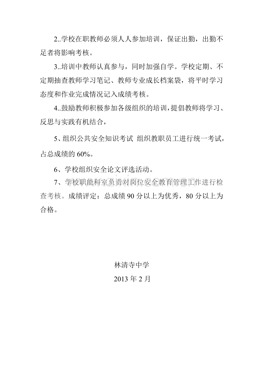 公共安全培训考核制度[1].doc_第2页