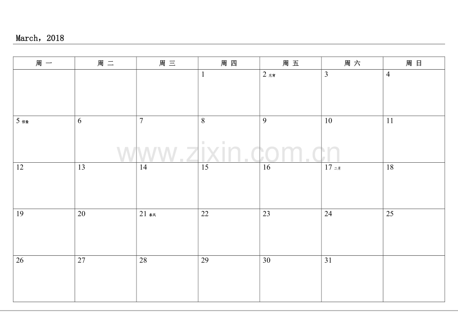 2018年日历表-空白-每月打印-计划表.doc_第3页