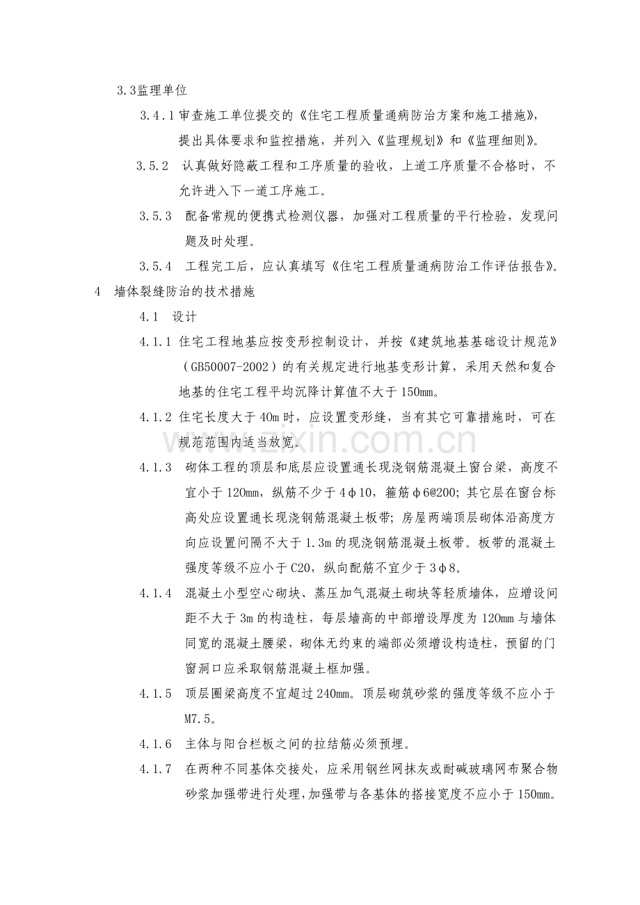 《万科地产住宅工程质量通病防治导则》.doc_第3页