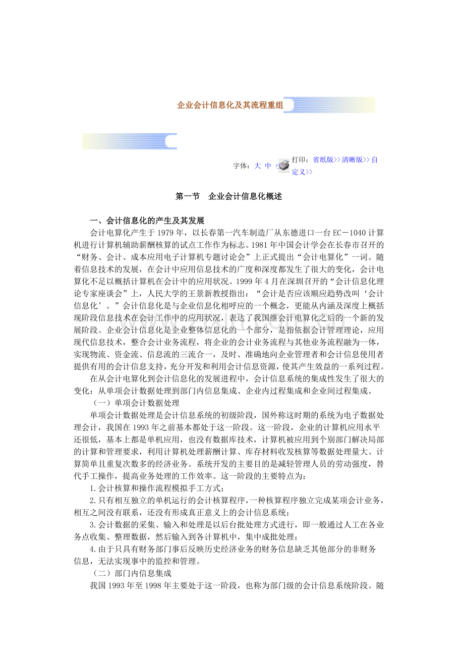 企业会计信息化及其流程重组.doc_第1页