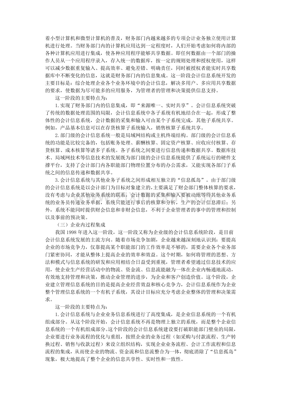 企业会计信息化及其流程重组.doc_第2页