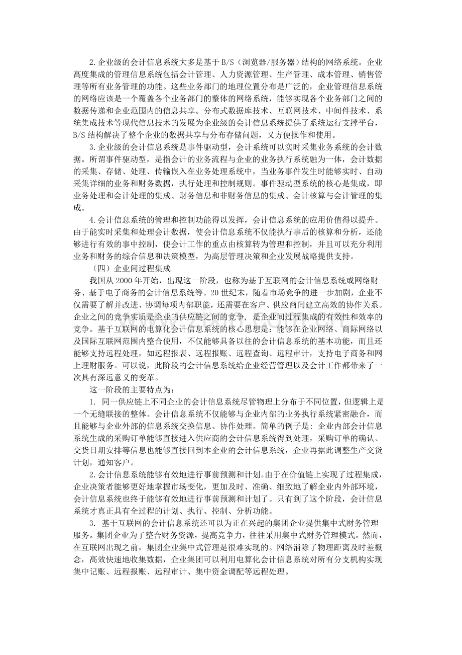 企业会计信息化及其流程重组.doc_第3页