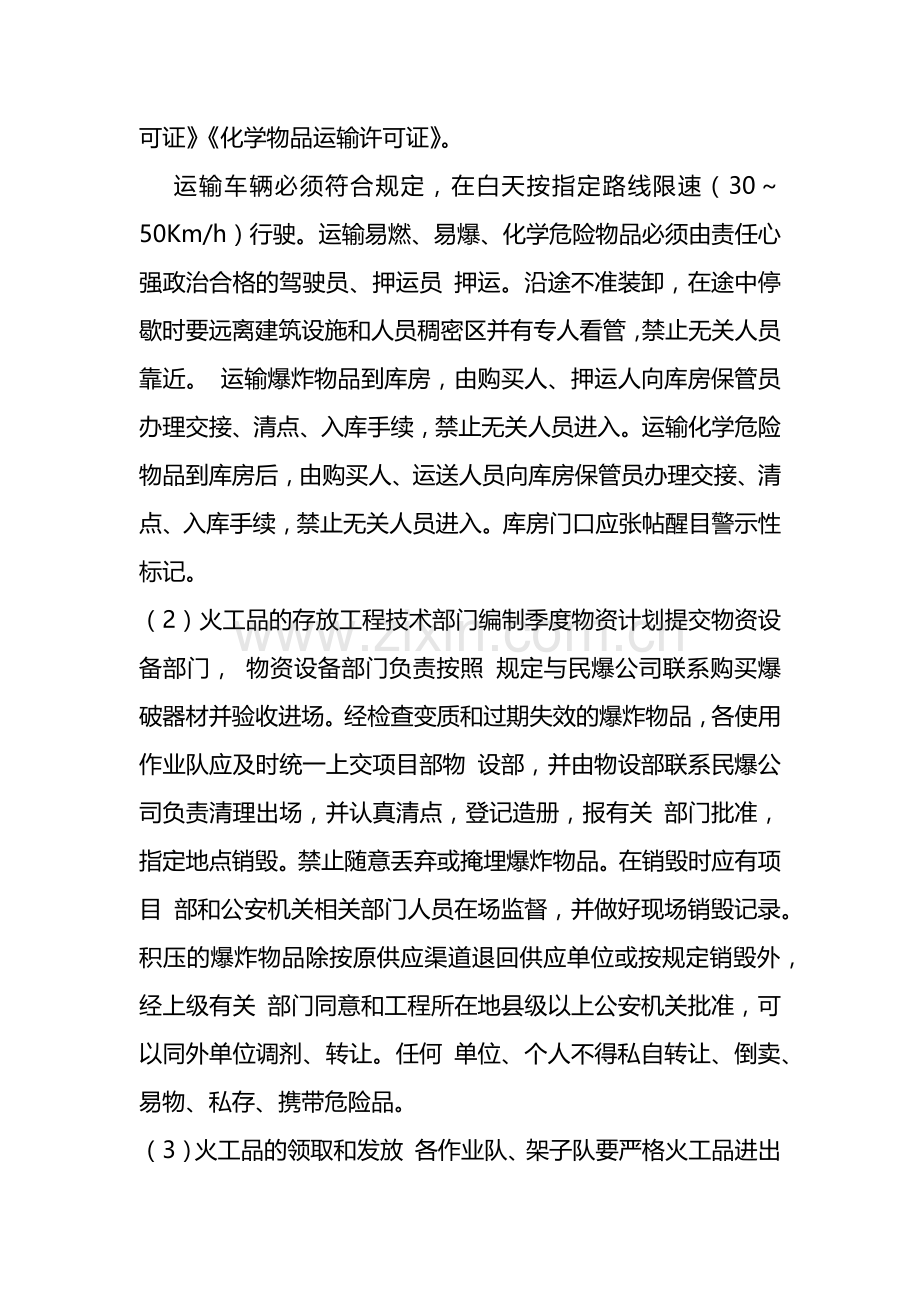 火工品安全管理制度.docx_第2页