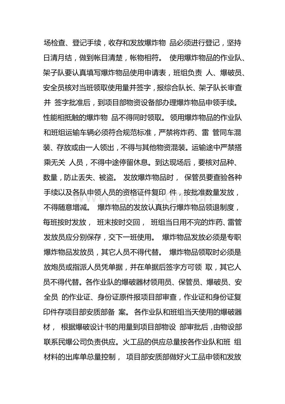 火工品安全管理制度.docx_第3页