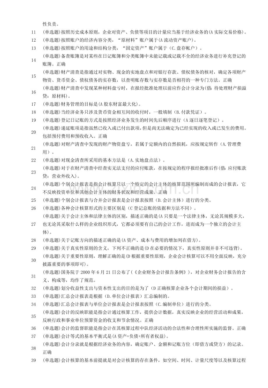 工商管理专业《职业技能实训》基础会计答案.doc_第2页