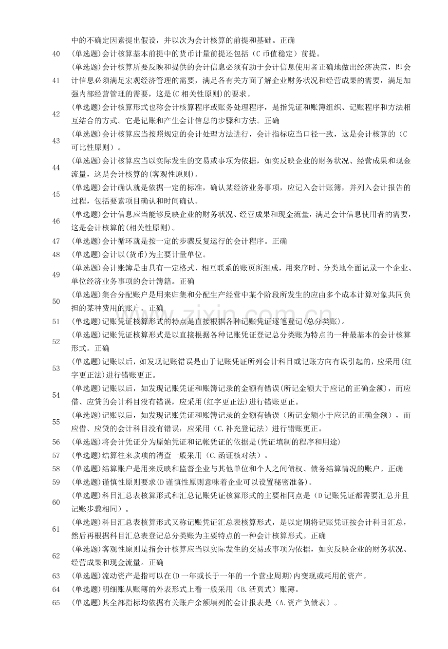 工商管理专业《职业技能实训》基础会计答案.doc_第3页