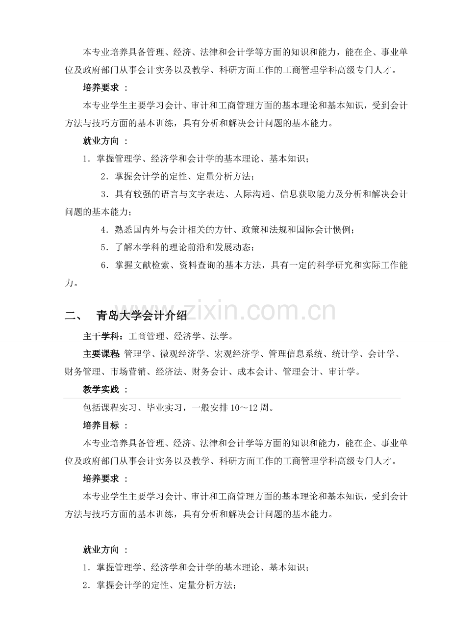 西北师范大学与青岛大学会计专业比较.doc_第3页