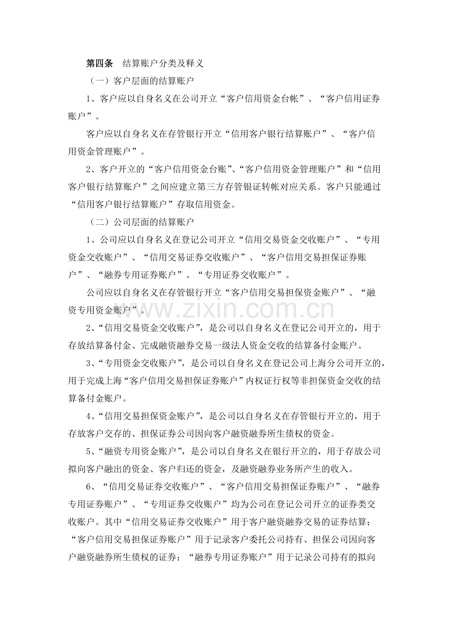 证券公司融资融券业务结算管理办法模版.docx_第2页