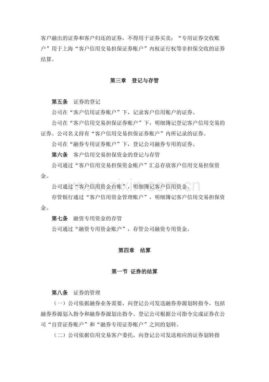 证券公司融资融券业务结算管理办法模版.docx_第3页