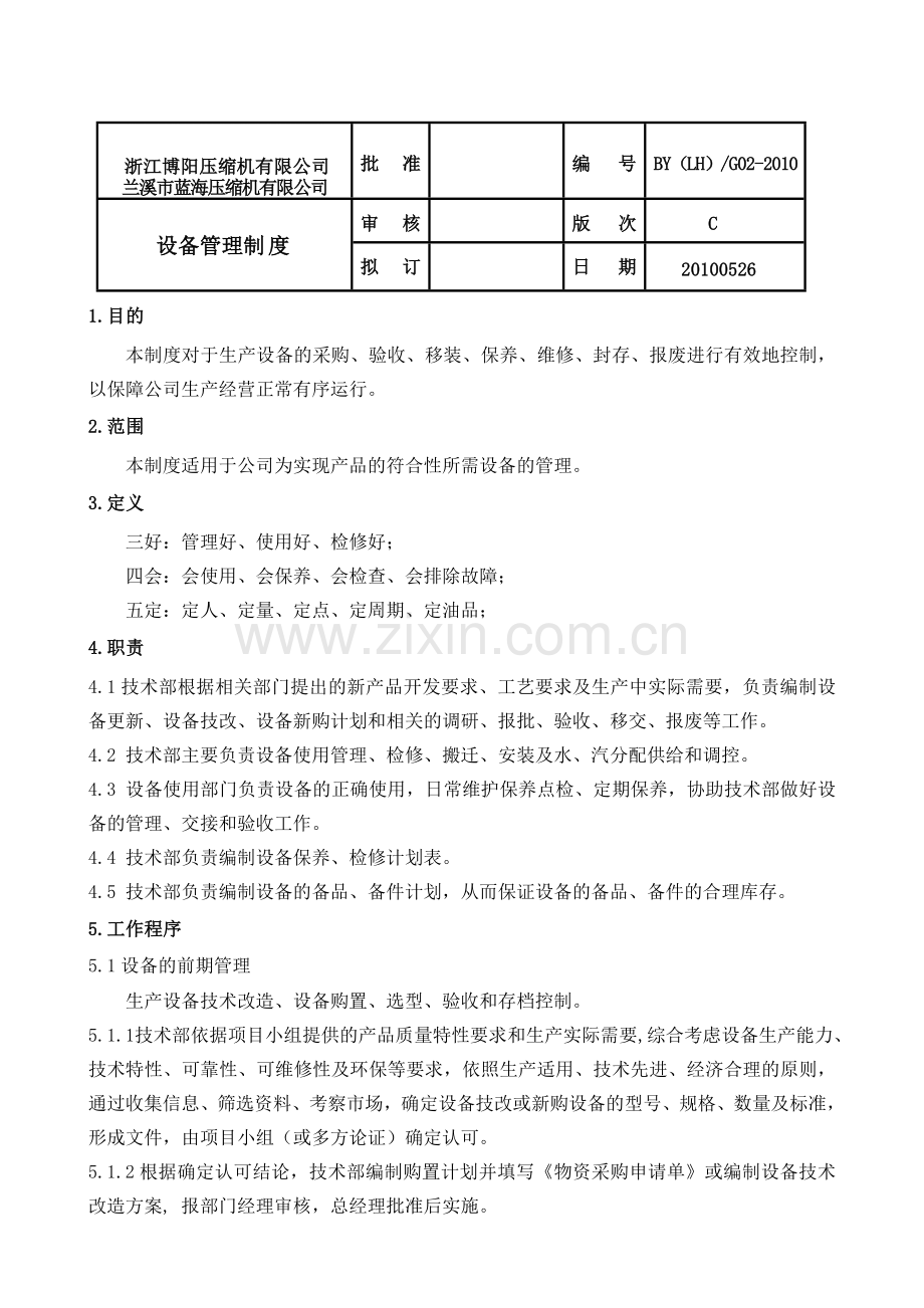 设备管理制度-2010[1][1].5.26.doc_第1页