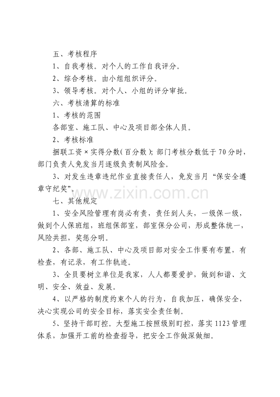 15年安全风险逐级负责制考核办法.doc_第3页