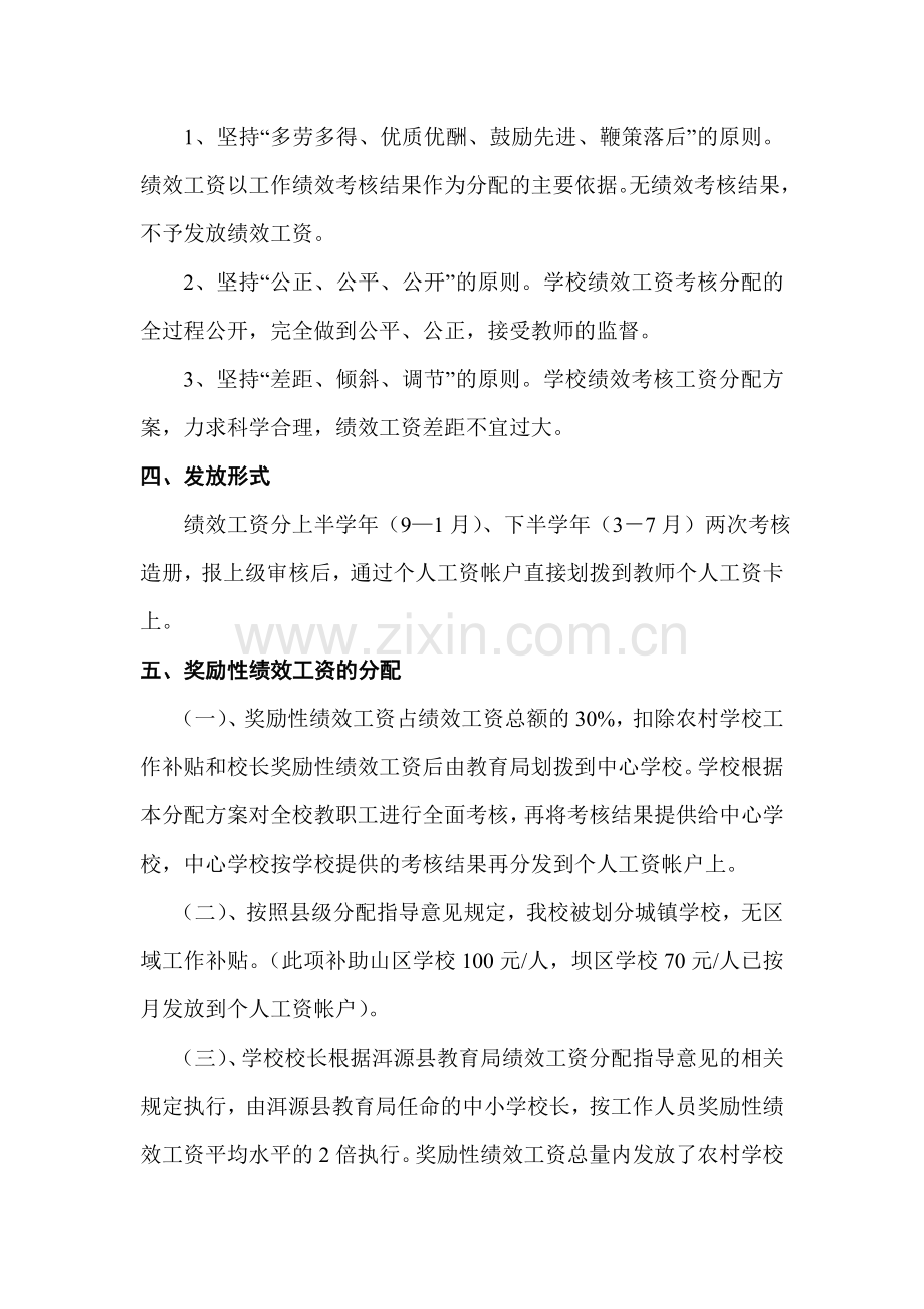 洱源县右所中心完小奖励性绩效工资考核分配实施方案.doc_第3页