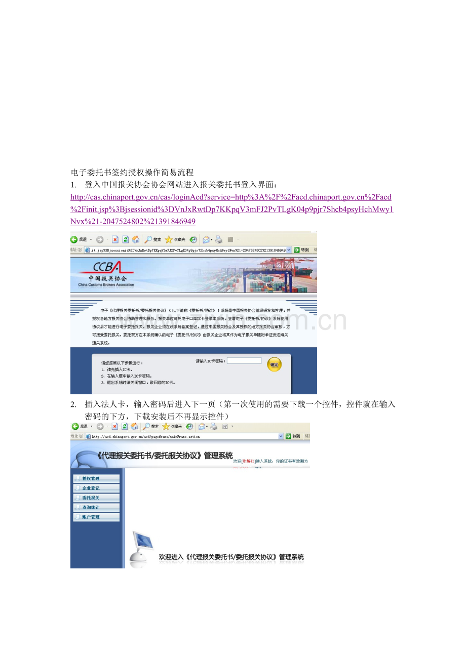 电子委托书客户操作流程图.doc_第1页