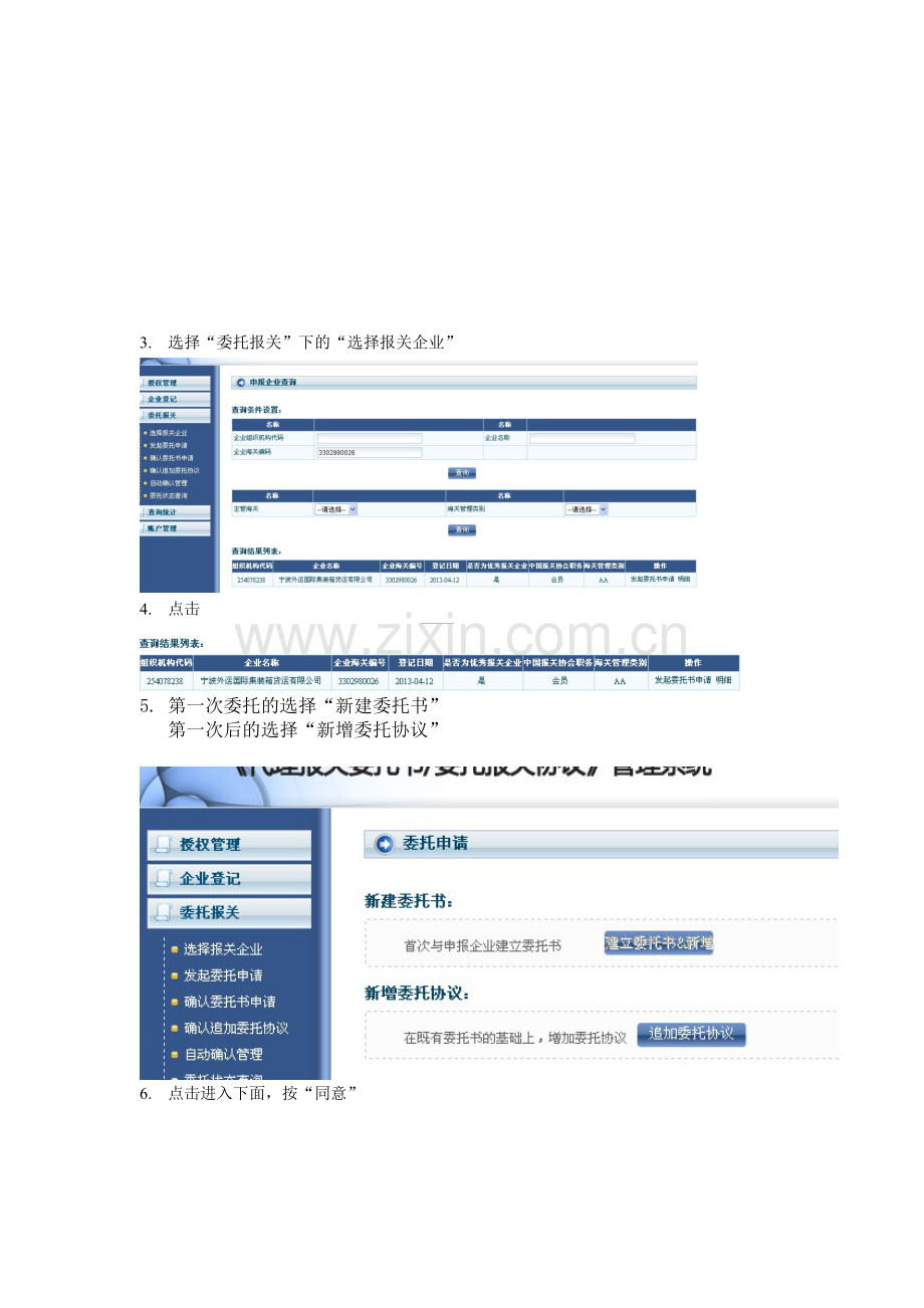 电子委托书客户操作流程图.doc_第2页