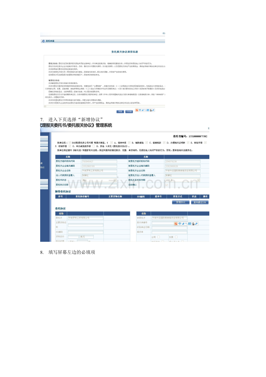 电子委托书客户操作流程图.doc_第3页