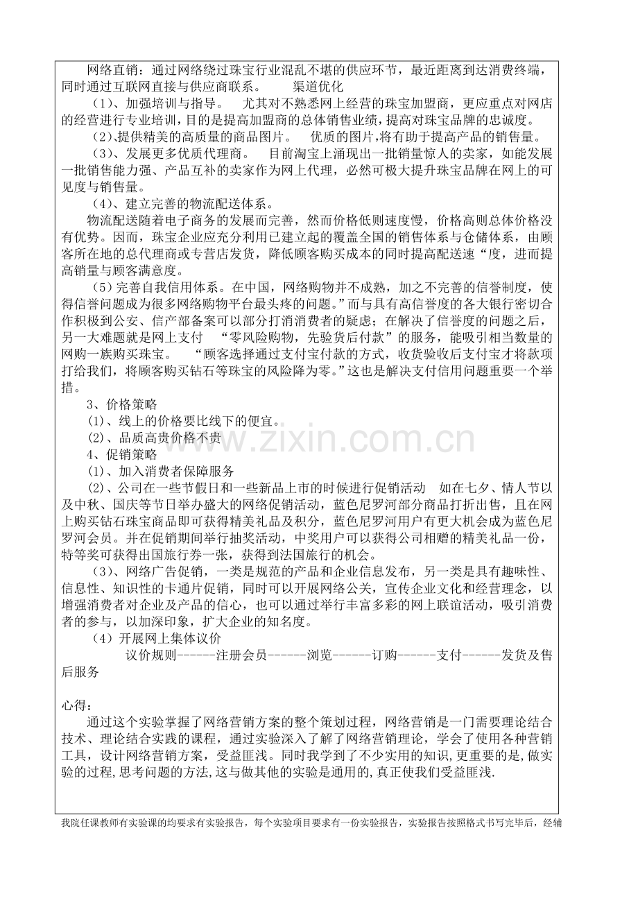 网络营销实验报告3.doc_第3页