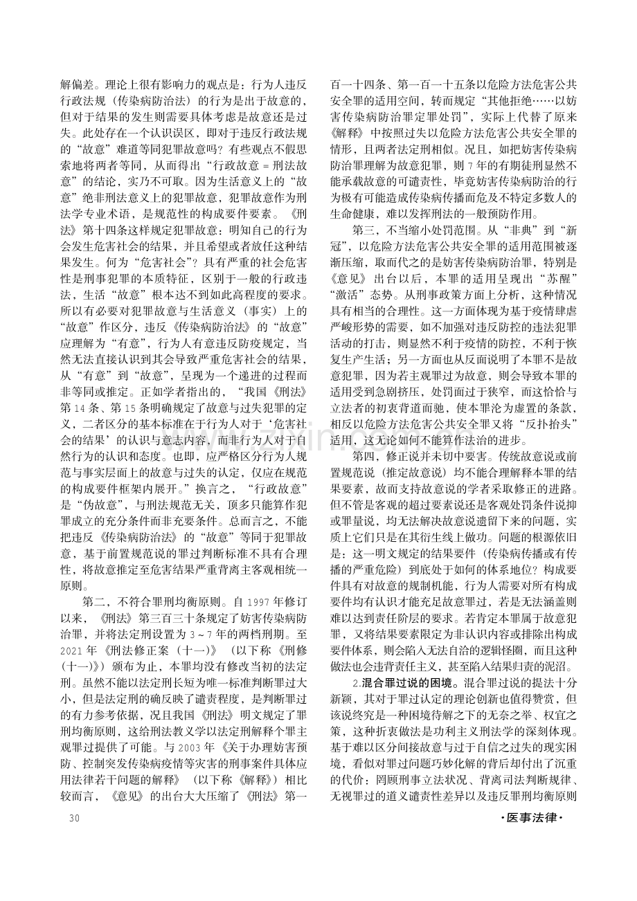 过失危险犯之提倡：妨害传染病防治罪的罪过认定.pdf_第3页