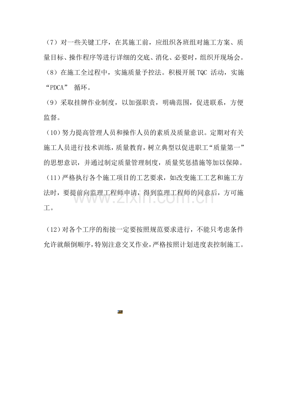 绿化工程质量保证措施.doc_第3页