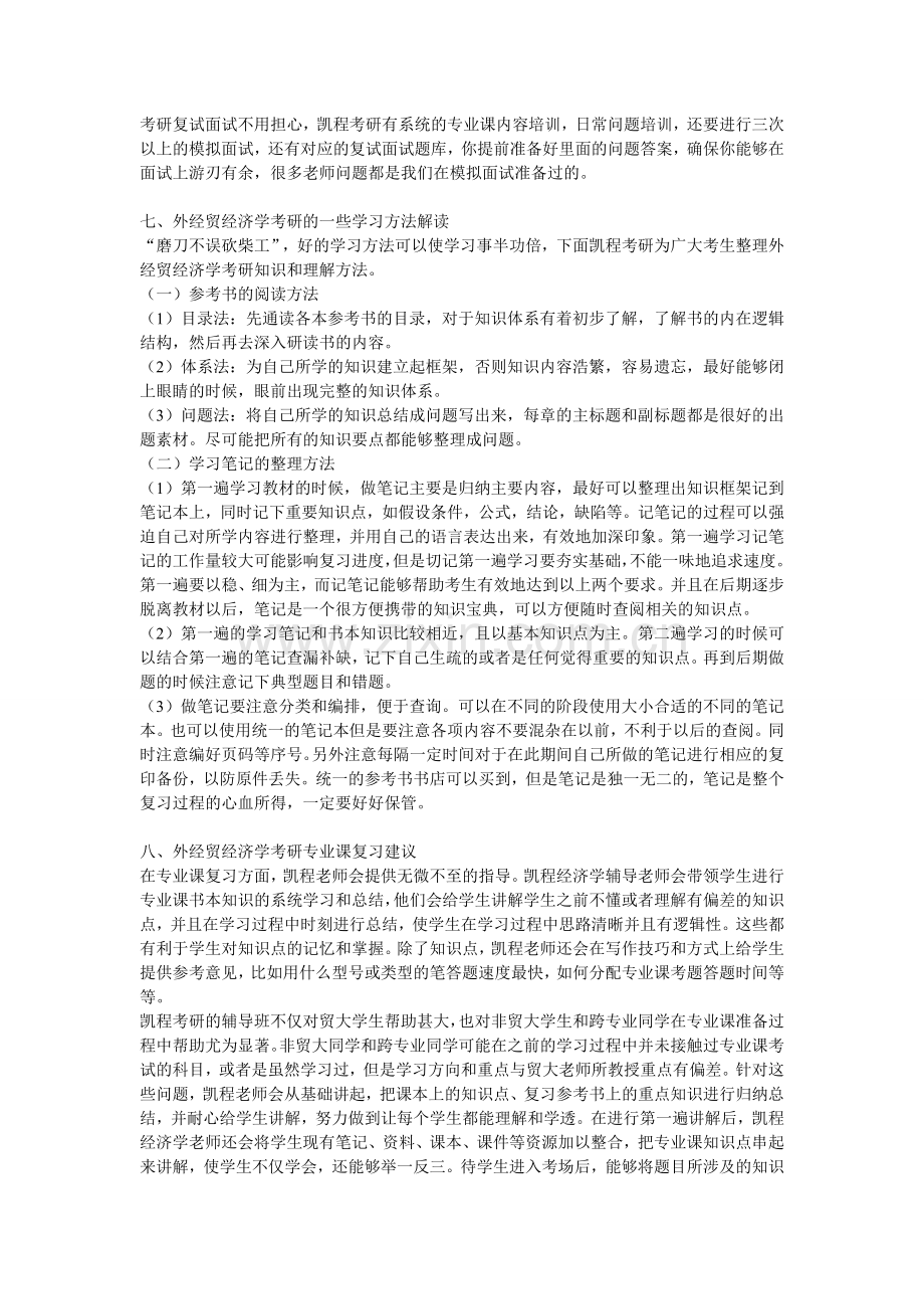 对外经济贸易大学经济学考研专业热门程度分析.doc_第3页