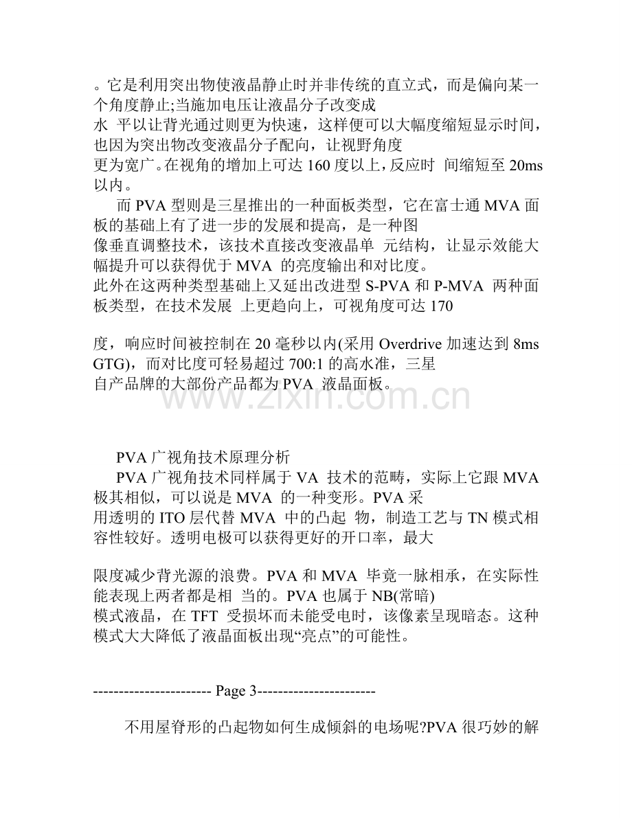 不同类型液晶面板材料与结构的优缺点分析-2.doc_第2页