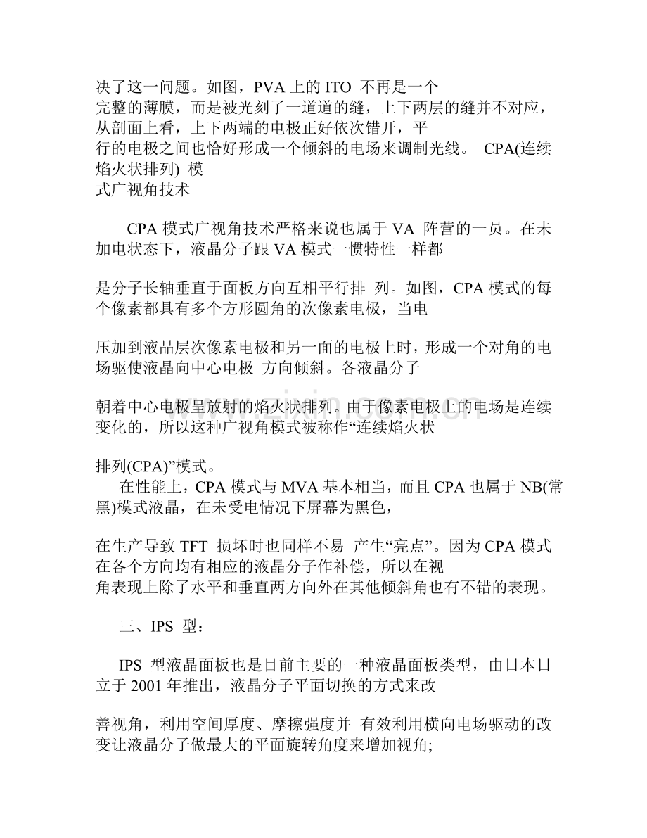 不同类型液晶面板材料与结构的优缺点分析-2.doc_第3页