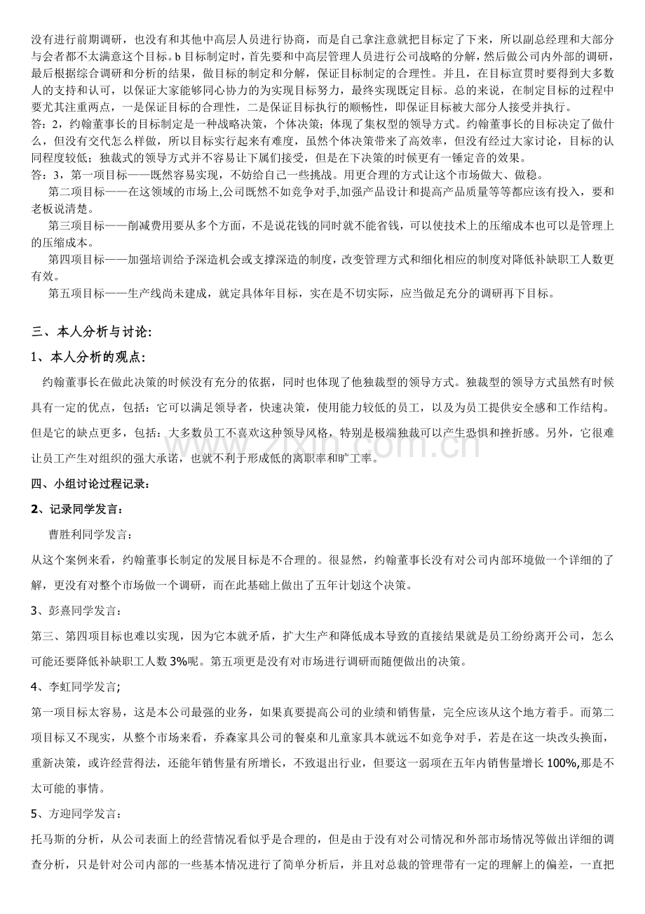 管理案例分析形成性考核册答案.doc_第2页