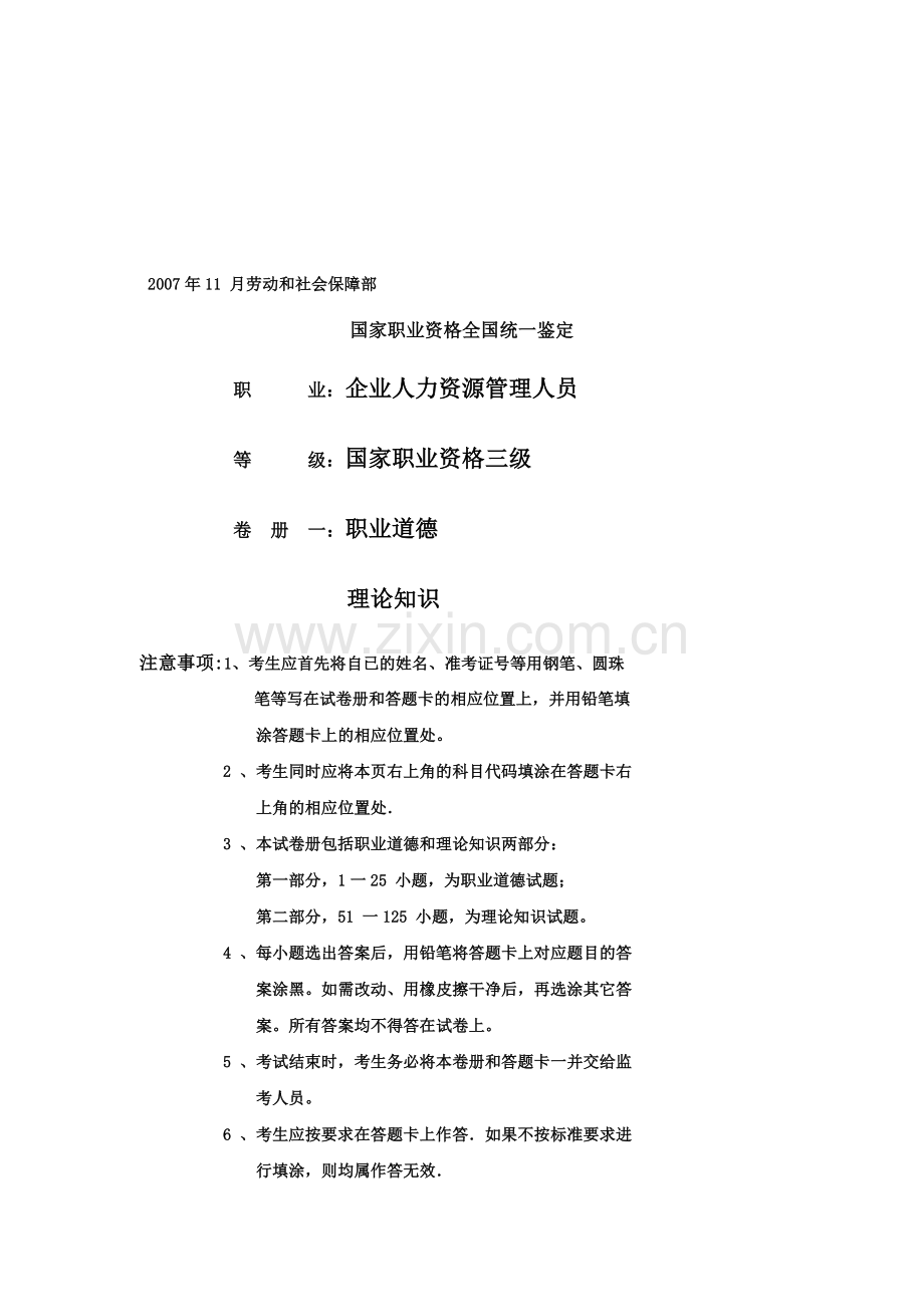 07.113级企业人力资源管理师理论与技能答案.doc_第1页