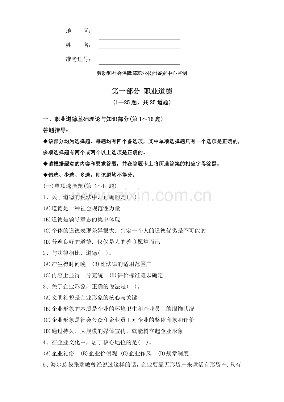 07.113级企业人力资源管理师理论与技能答案.doc_第2页