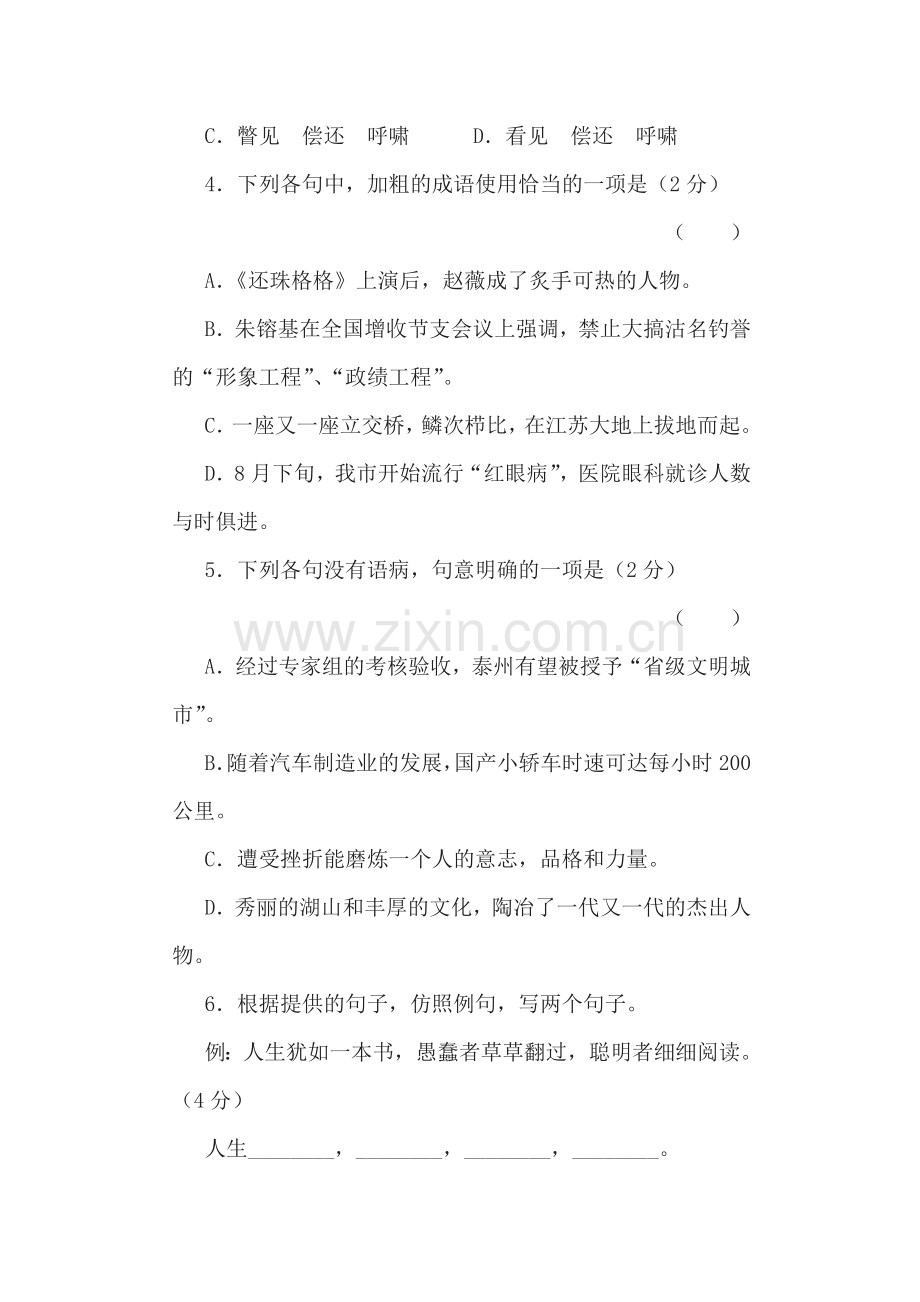 2015-2016学年七年级语文下册单元检测试题25.doc_第2页