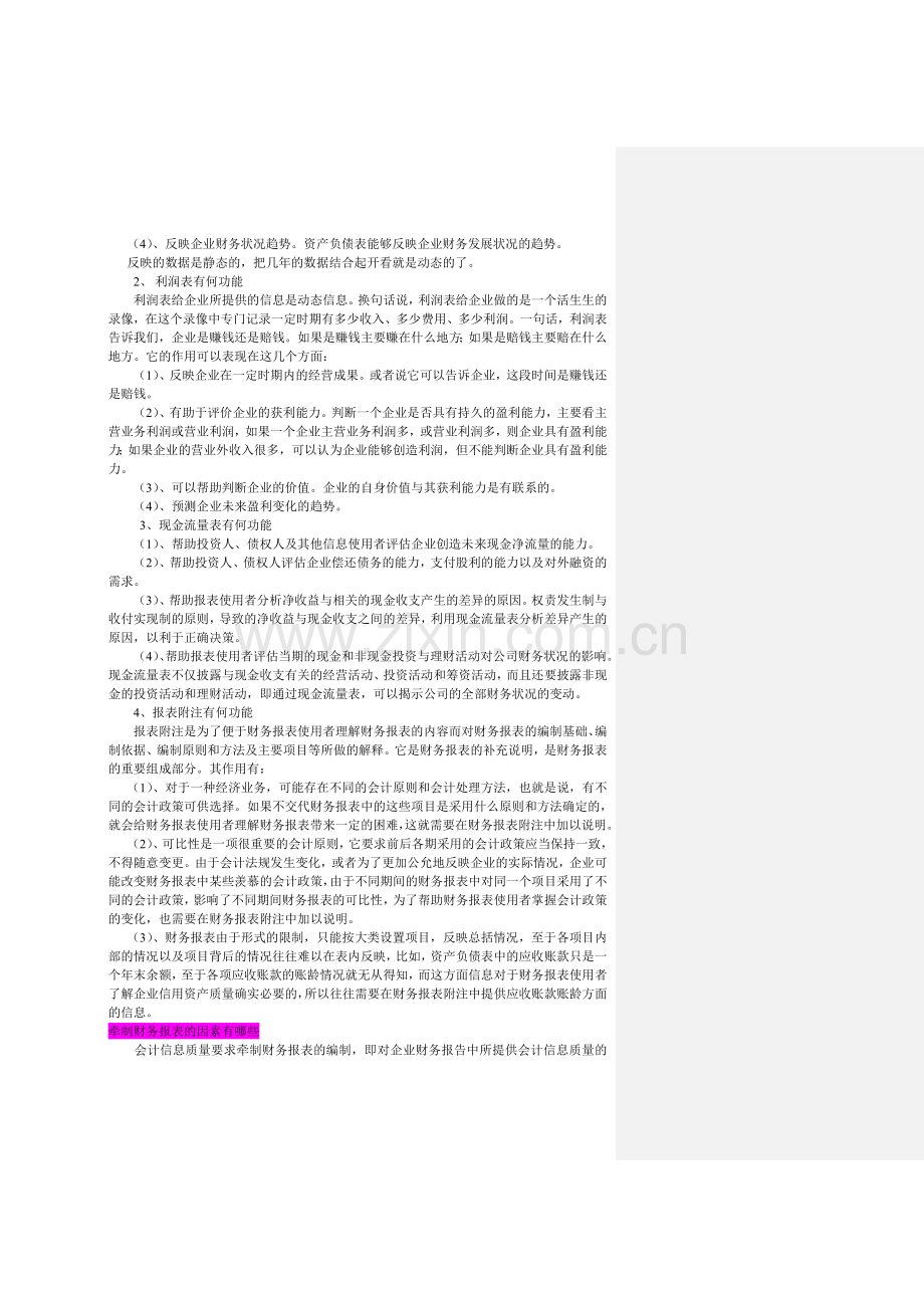 如何理解和分析财务报表的真实含义——.doc_第3页