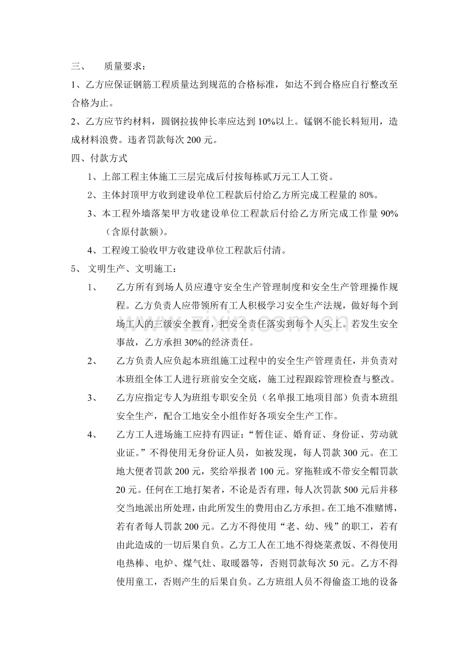 钢筋班组承包合同.doc_第2页