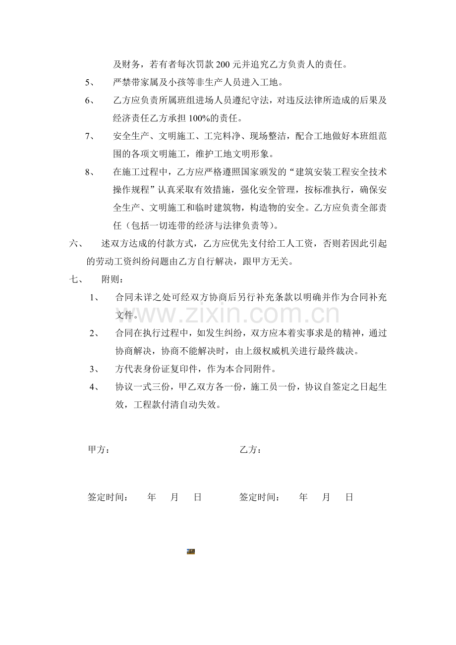 钢筋班组承包合同.doc_第3页