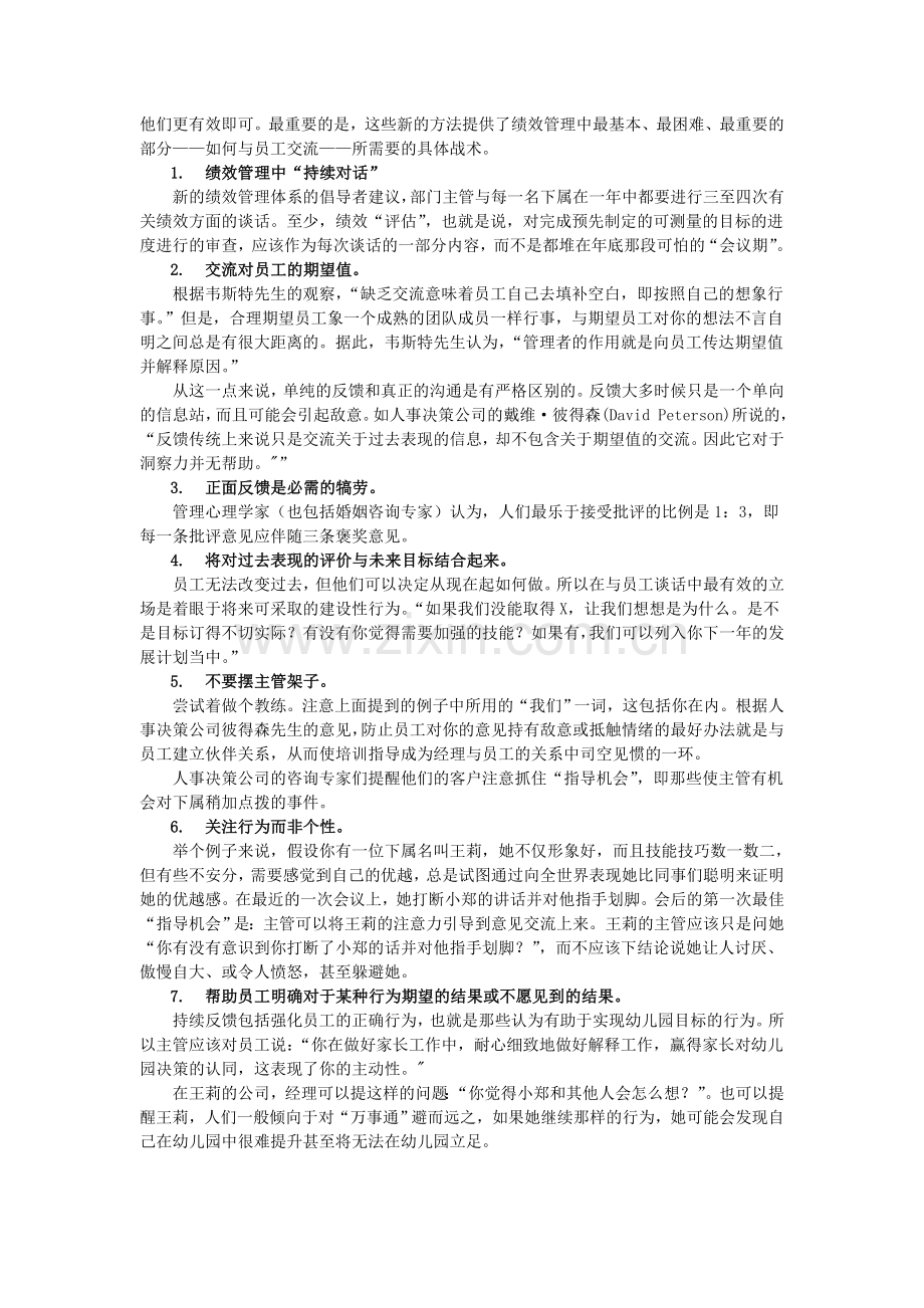 学习型幼教论坛-绩效考核的实施与绩效谈话.doc_第2页