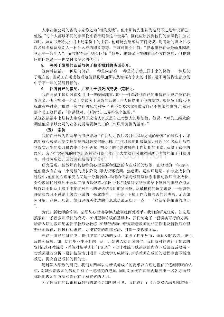 学习型幼教论坛-绩效考核的实施与绩效谈话.doc_第3页