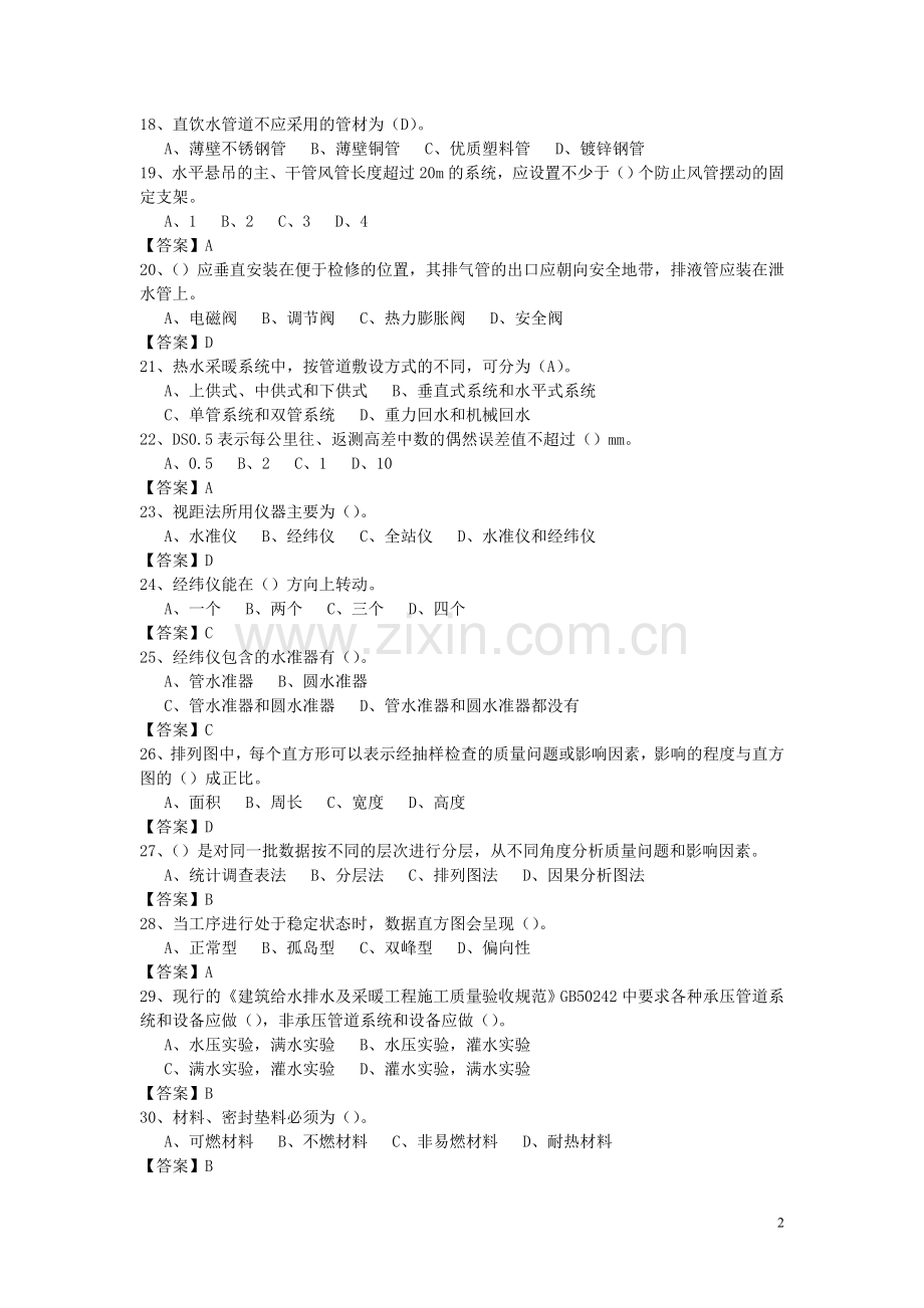 质量员(水暖)答案.doc_第2页