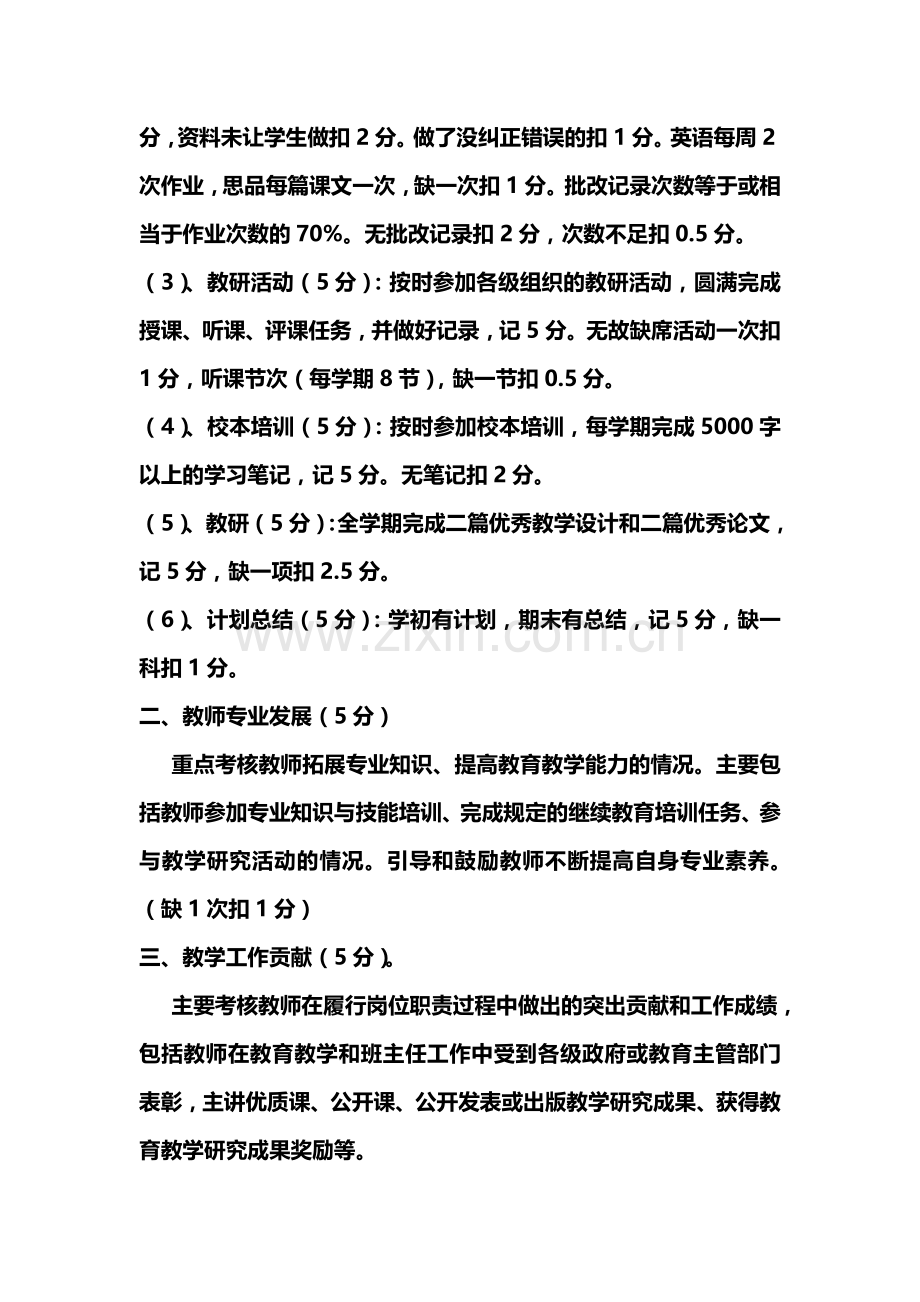 王宝小学绩效工资考核方案2011-2012.doc_第2页