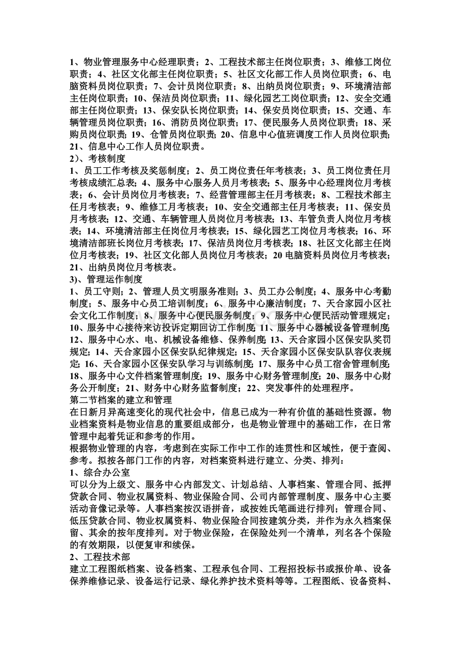 物业管理档案的管理制度、内容及技术条件.doc_第2页