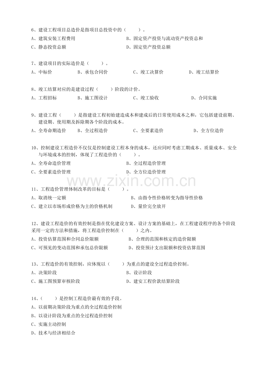 《工程造价计价基础理论》(2011修订版)复习题库(附参考答案).doc_第2页