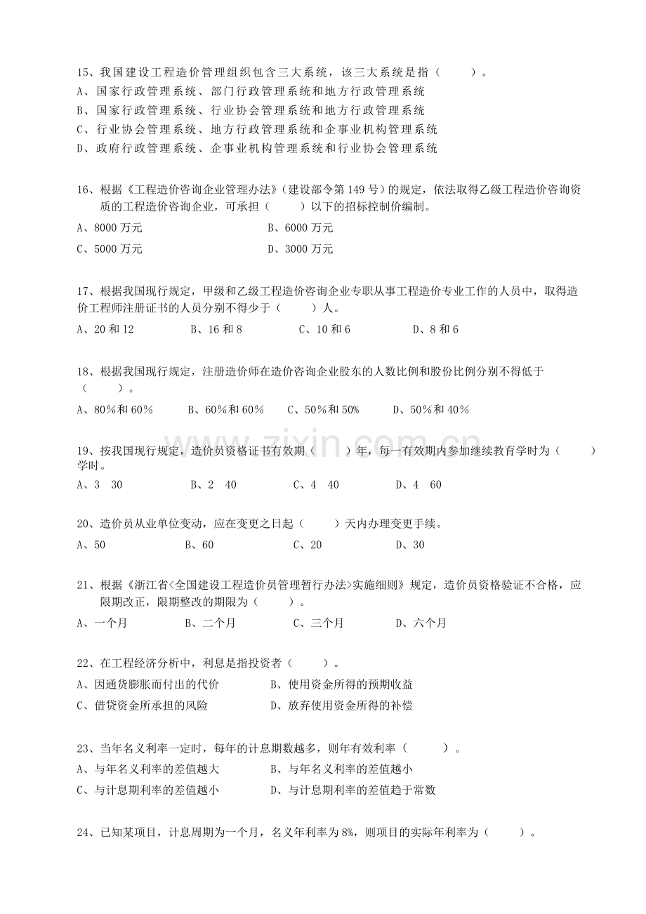 《工程造价计价基础理论》(2011修订版)复习题库(附参考答案).doc_第3页