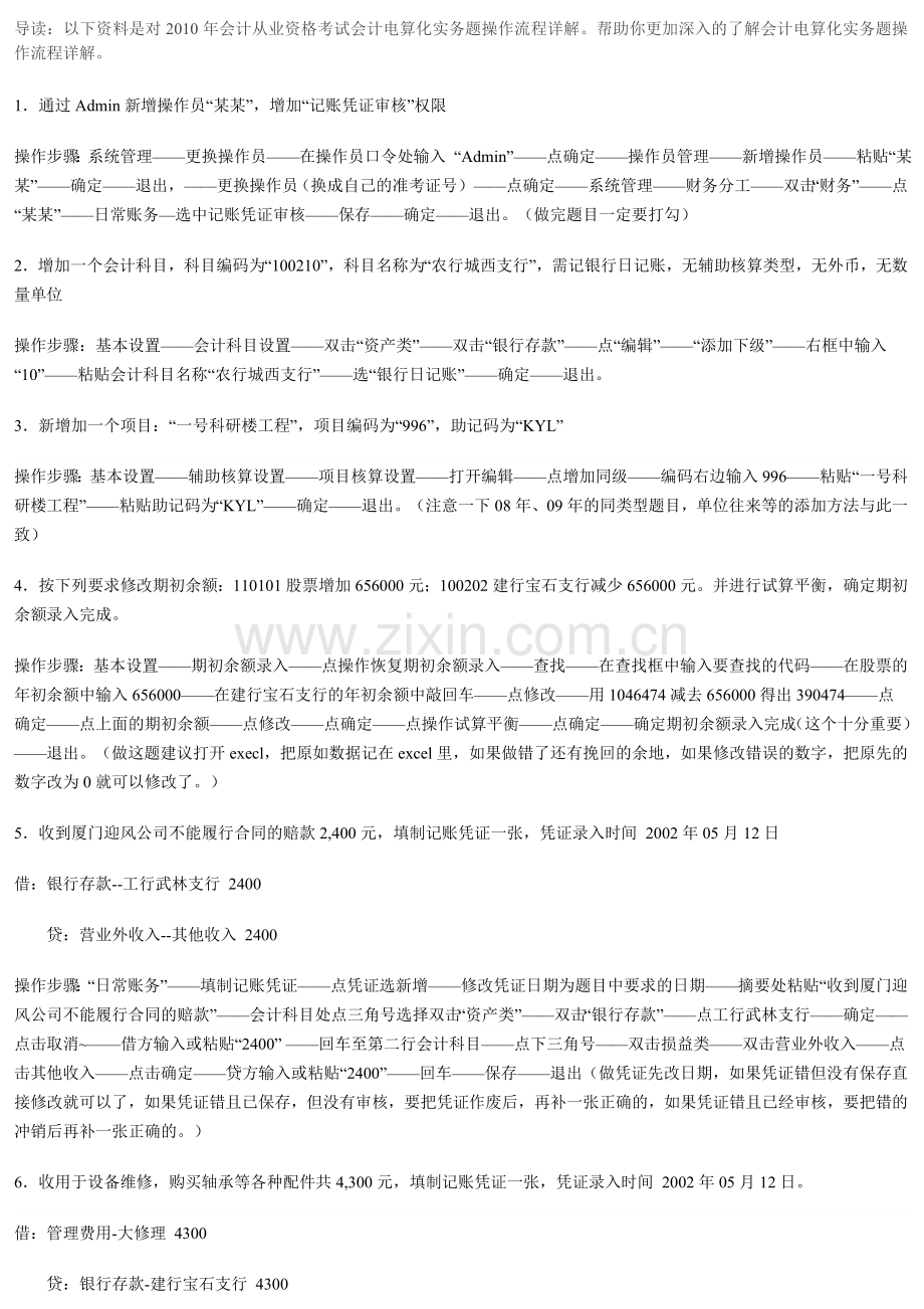 会计从业资格考试会计电算化实务题操作流程详解.doc_第1页