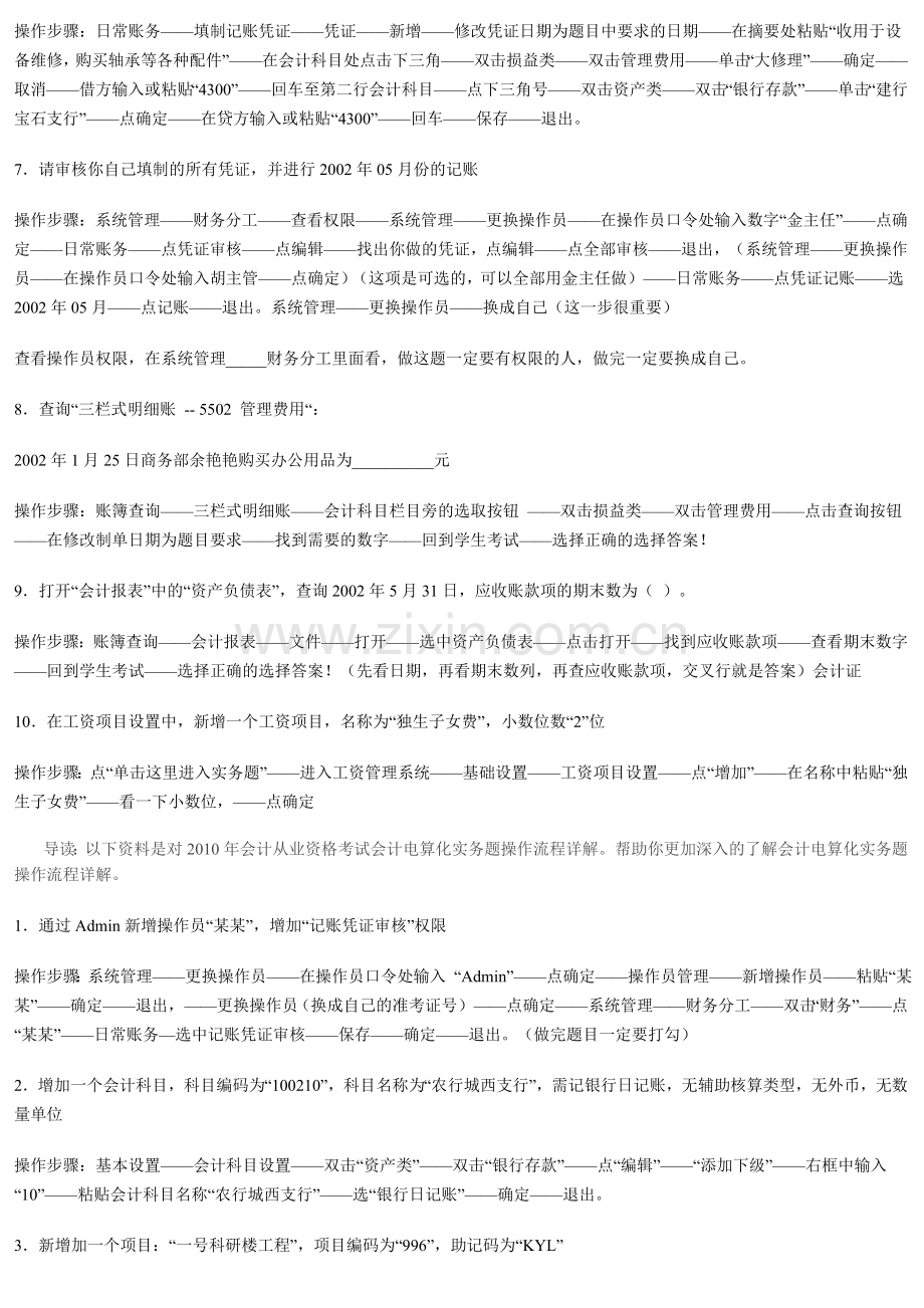 会计从业资格考试会计电算化实务题操作流程详解.doc_第2页