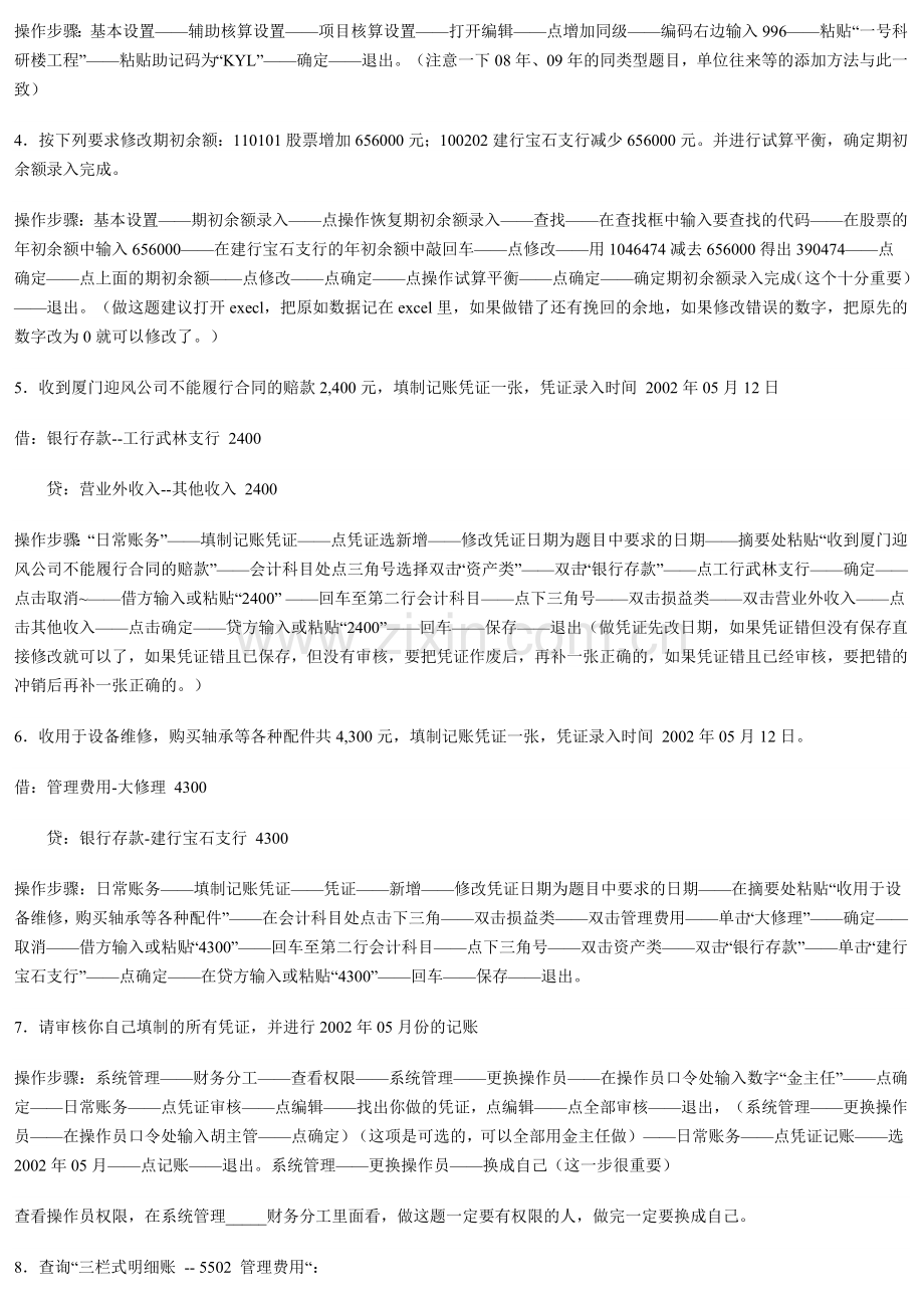 会计从业资格考试会计电算化实务题操作流程详解.doc_第3页