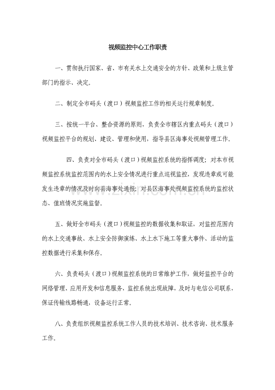 视频监控系统管理有关制度职责和工作程序.doc_第3页