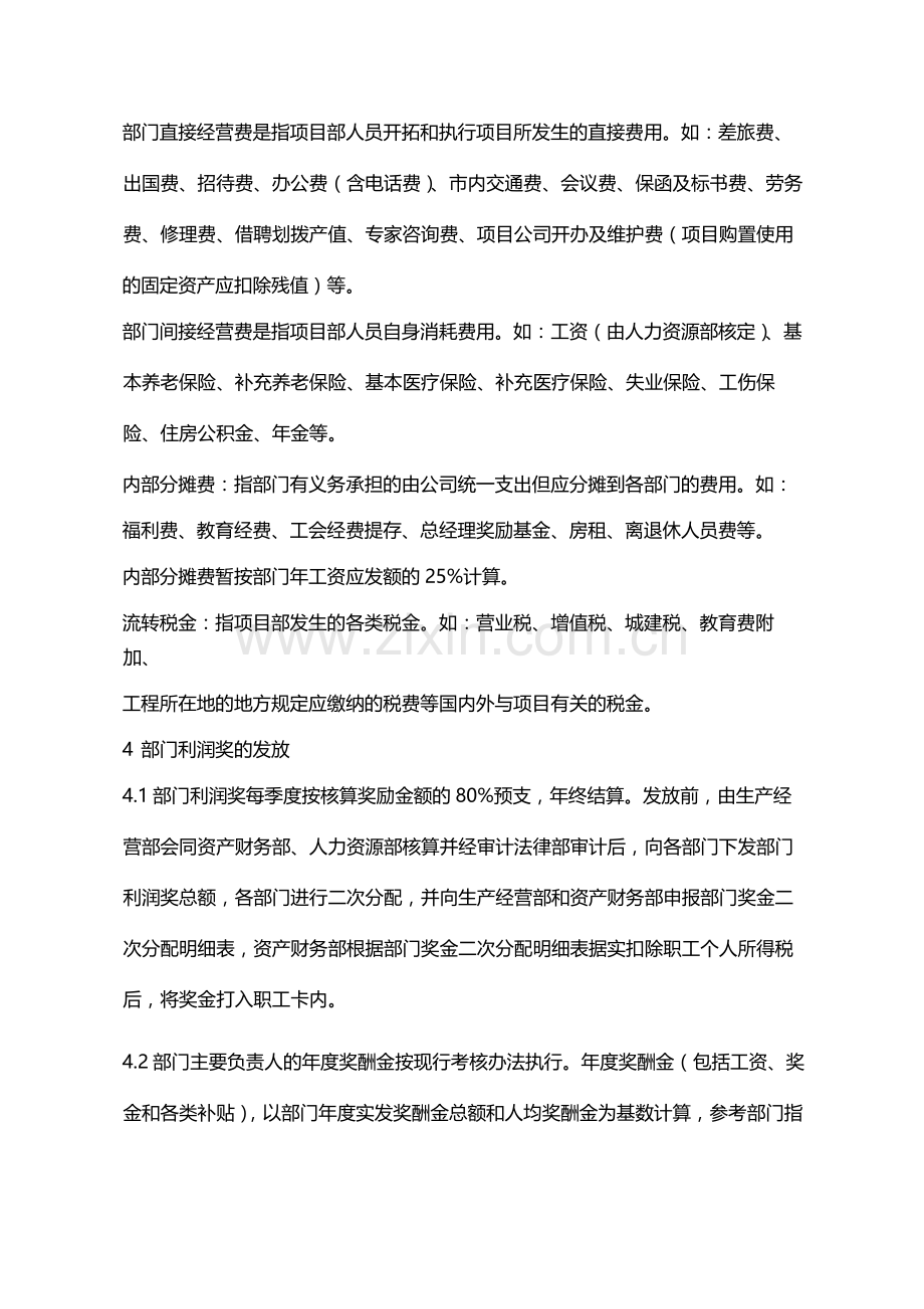 国有企业境外工程项目考核计奖试行办法模版.docx_第3页