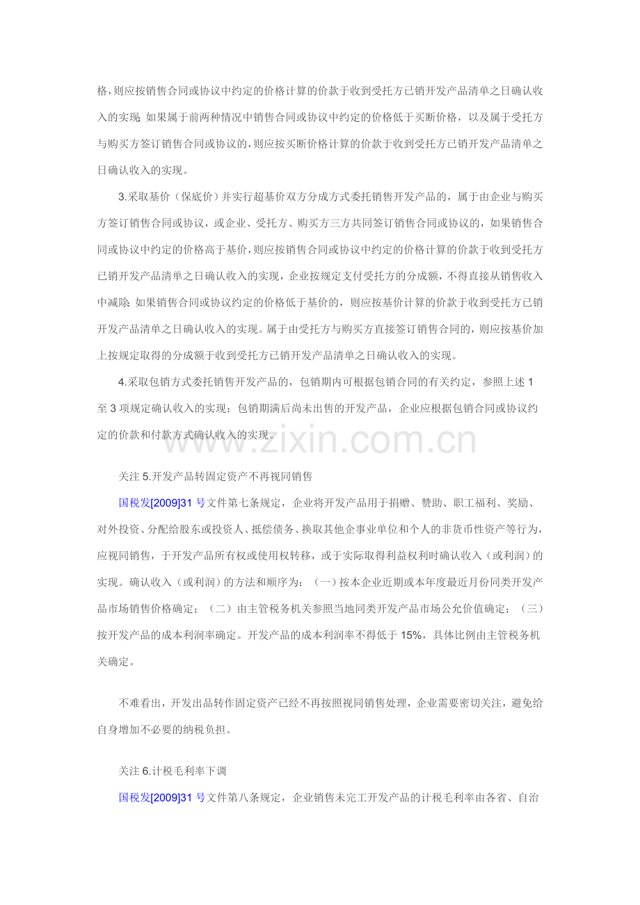 为了加强从事房地产开发经营企业的企业所得税征收管理.doc_第3页